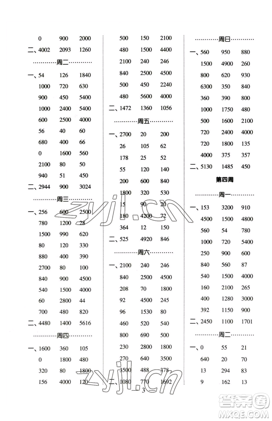 寧夏人民教育出版社2023經(jīng)綸學(xué)典口算達人三年級下冊數(shù)學(xué)蘇教版參考答案