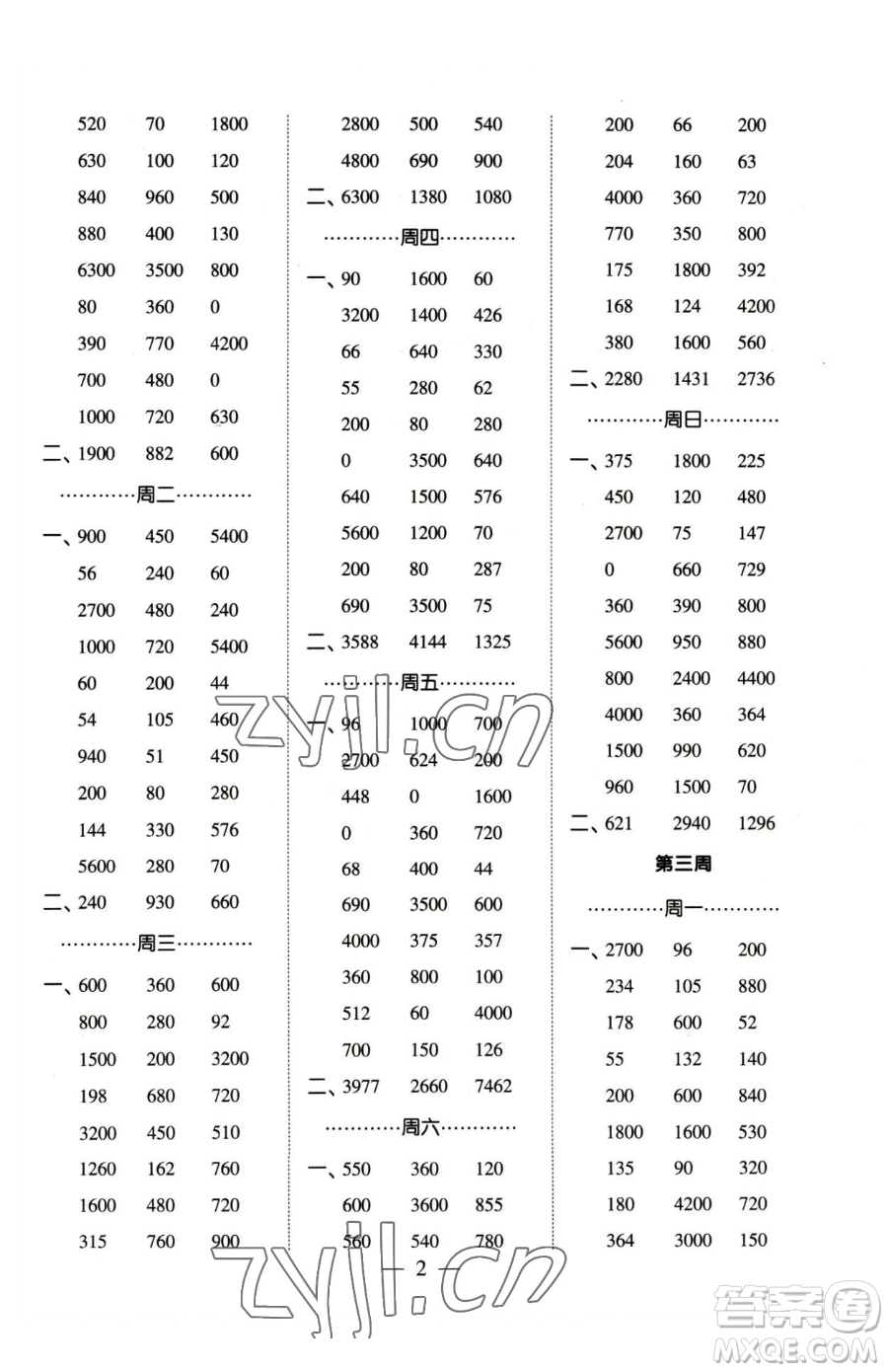 寧夏人民教育出版社2023經(jīng)綸學(xué)典口算達人三年級下冊數(shù)學(xué)蘇教版參考答案