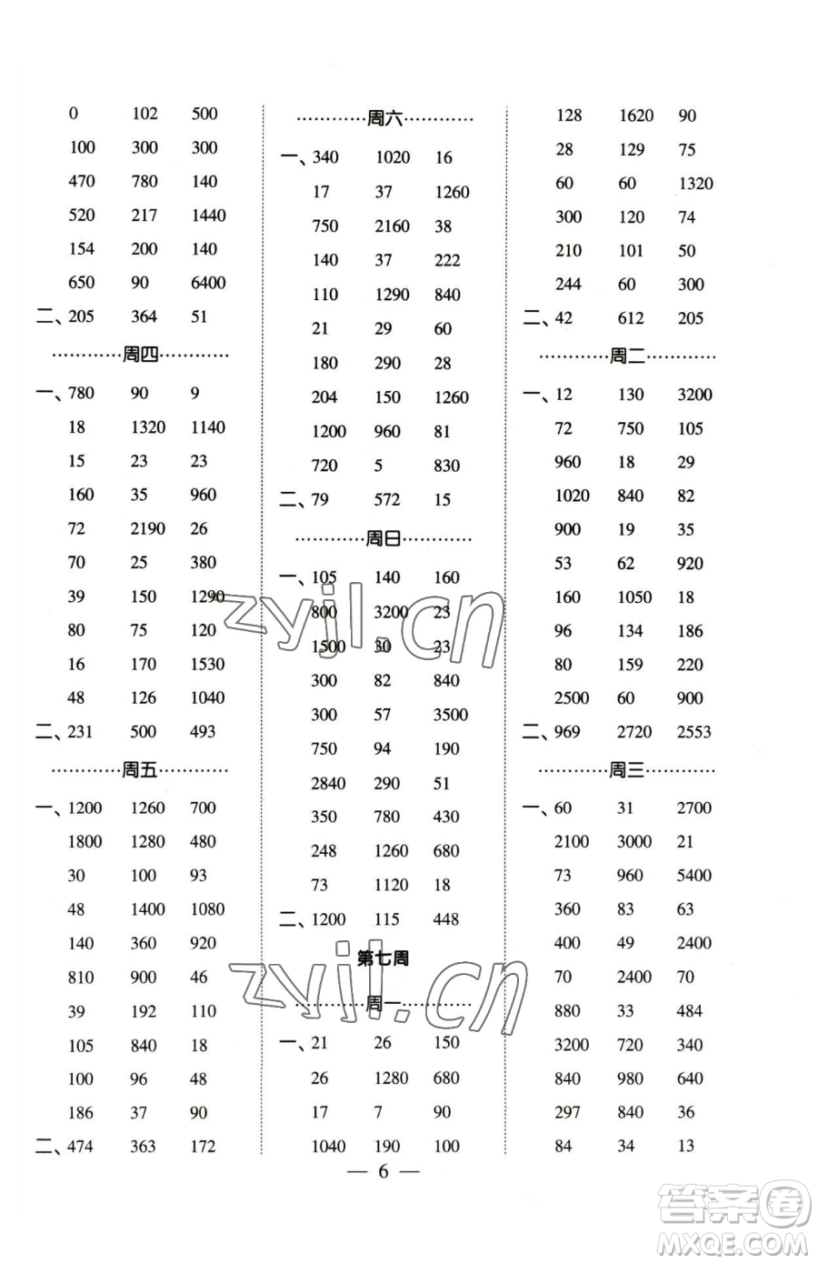 寧夏人民教育出版社2023經(jīng)綸學(xué)典口算達人三年級下冊數(shù)學(xué)蘇教版參考答案