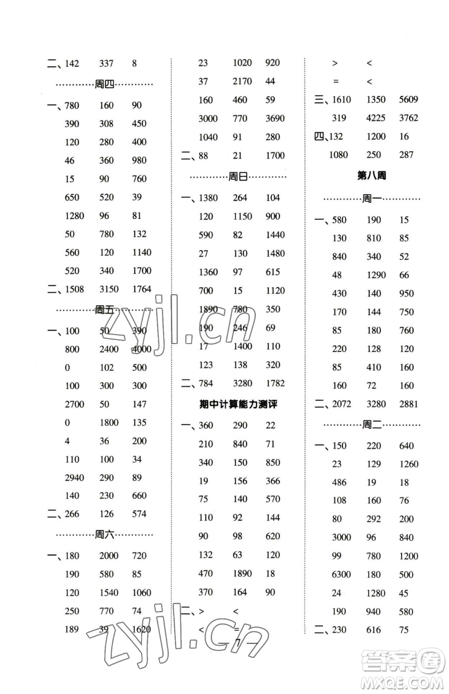 寧夏人民教育出版社2023經(jīng)綸學(xué)典口算達人三年級下冊數(shù)學(xué)蘇教版參考答案