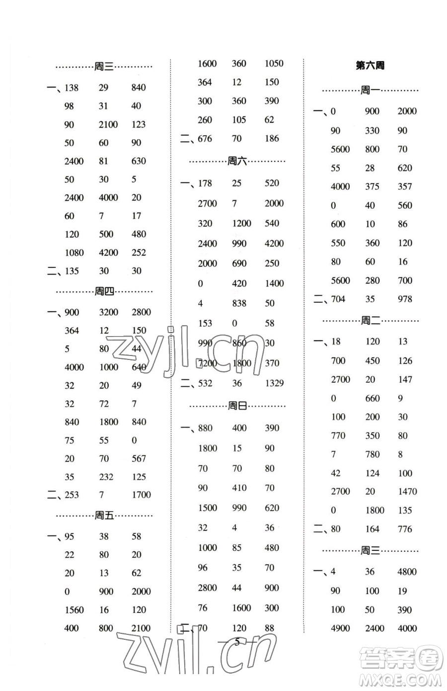 寧夏人民教育出版社2023經(jīng)綸學(xué)典口算達人三年級下冊數(shù)學(xué)蘇教版參考答案