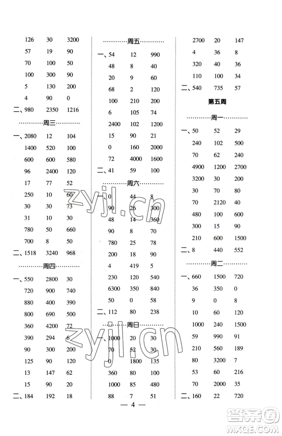 寧夏人民教育出版社2023經(jīng)綸學(xué)典口算達人三年級下冊數(shù)學(xué)蘇教版參考答案