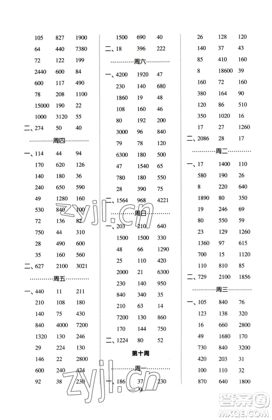 寧夏人民教育出版社2023經(jīng)綸學(xué)典口算達人三年級下冊數(shù)學(xué)蘇教版參考答案