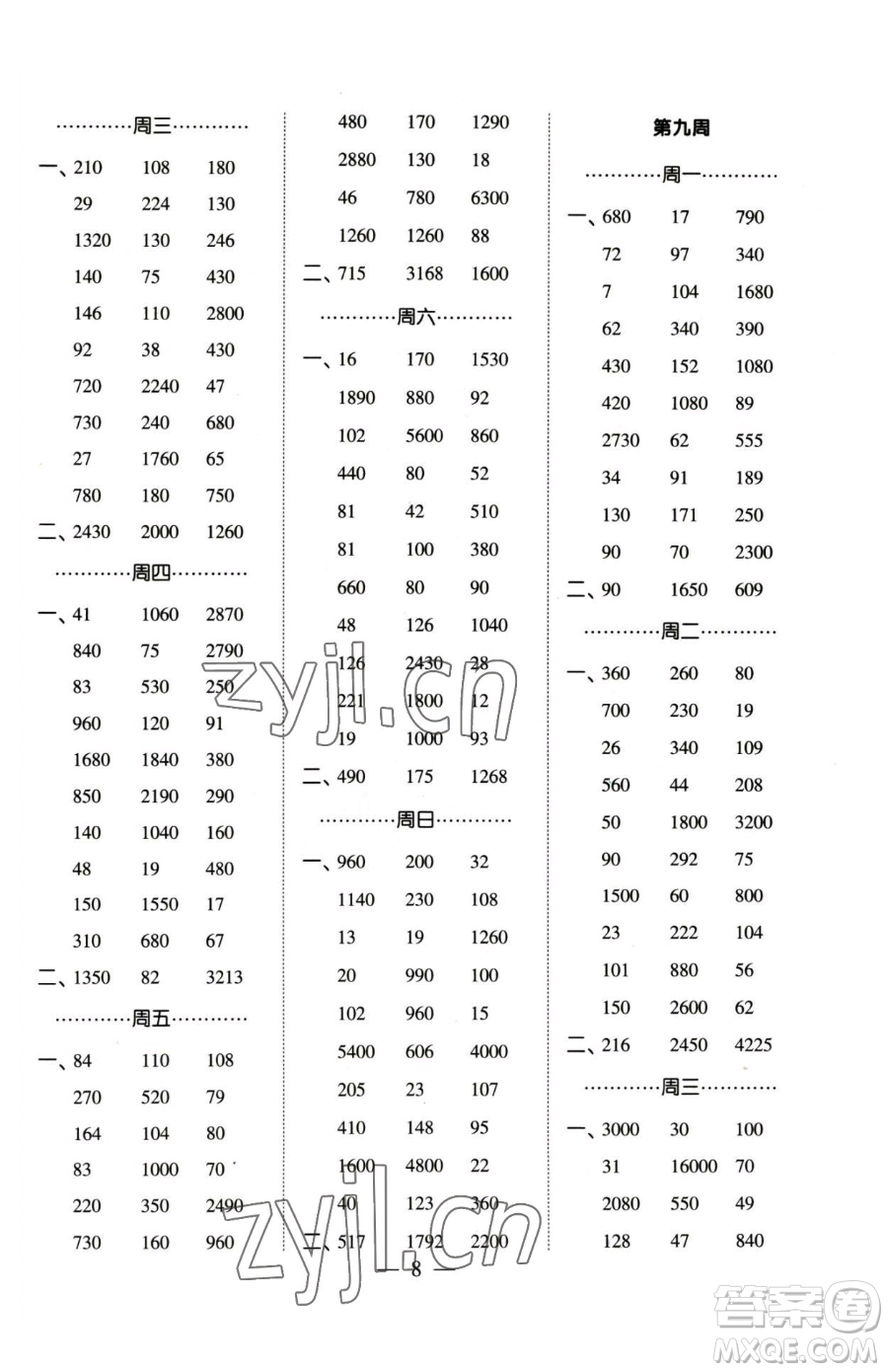 寧夏人民教育出版社2023經(jīng)綸學(xué)典口算達人三年級下冊數(shù)學(xué)蘇教版參考答案