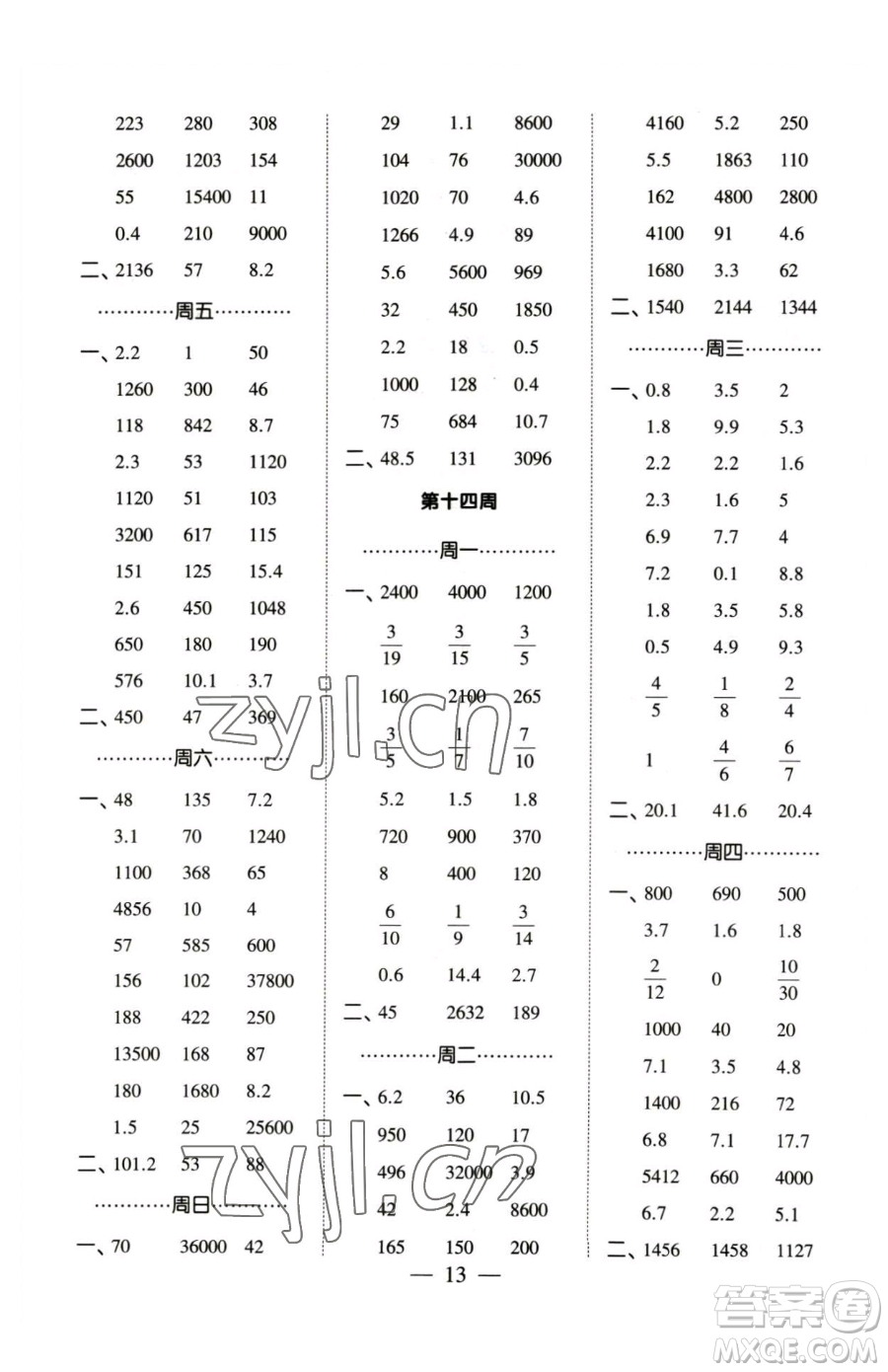 寧夏人民教育出版社2023經(jīng)綸學(xué)典口算達人三年級下冊數(shù)學(xué)蘇教版參考答案