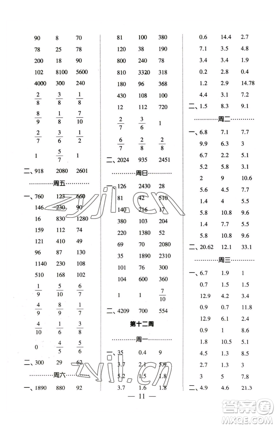寧夏人民教育出版社2023經(jīng)綸學(xué)典口算達人三年級下冊數(shù)學(xué)蘇教版參考答案