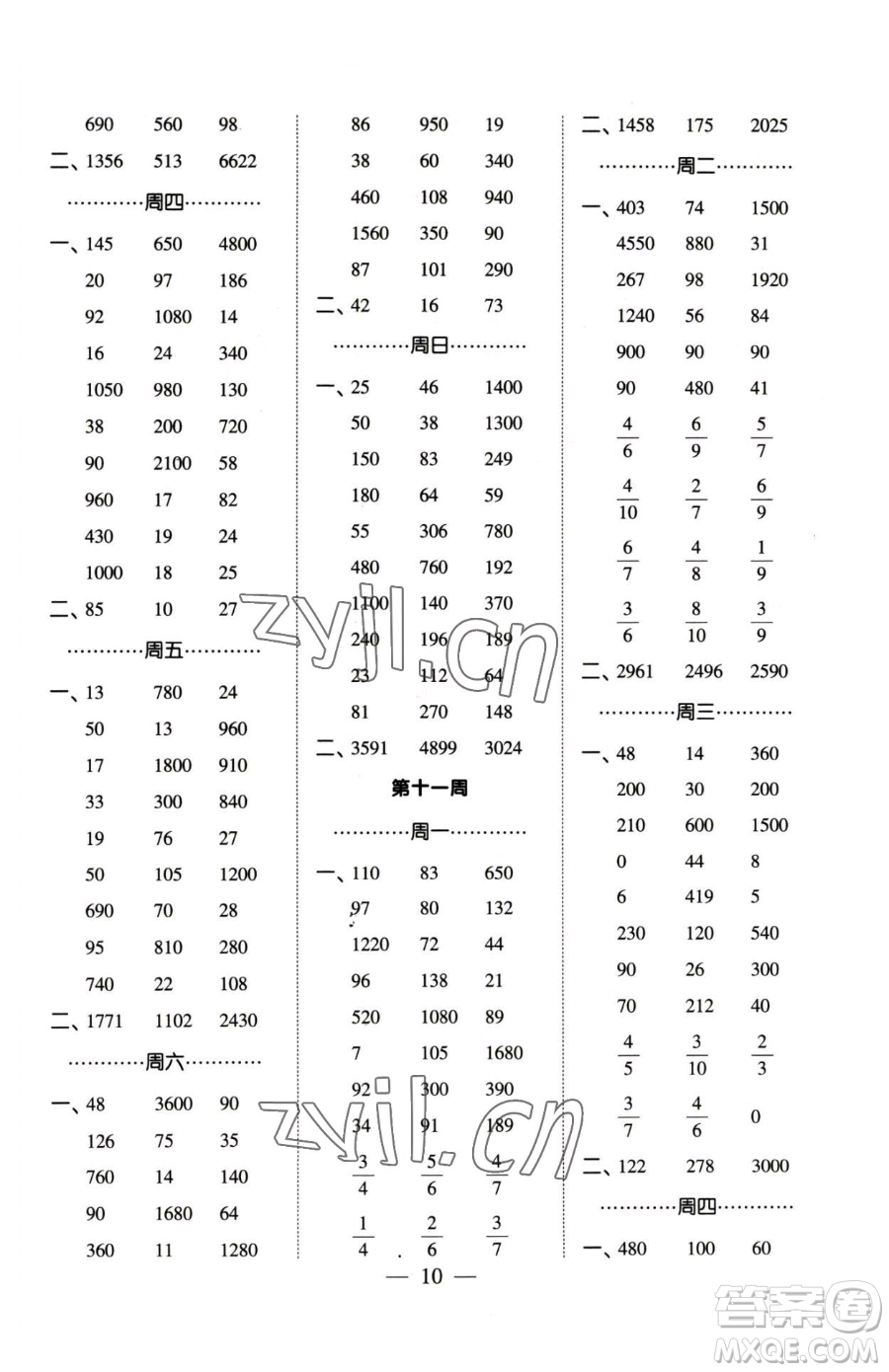 寧夏人民教育出版社2023經(jīng)綸學(xué)典口算達人三年級下冊數(shù)學(xué)蘇教版參考答案