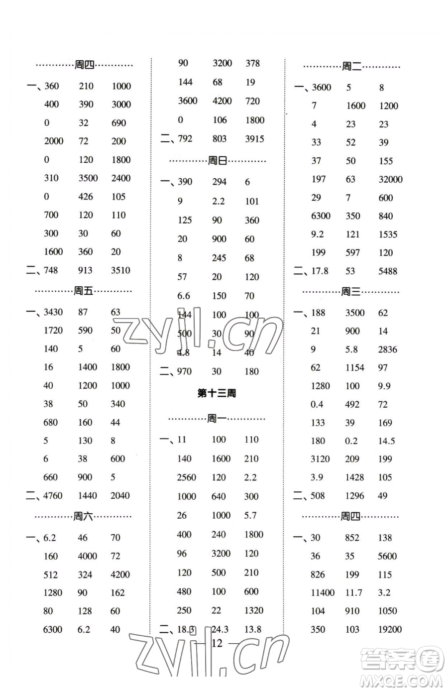 寧夏人民教育出版社2023經(jīng)綸學(xué)典口算達人三年級下冊數(shù)學(xué)蘇教版參考答案