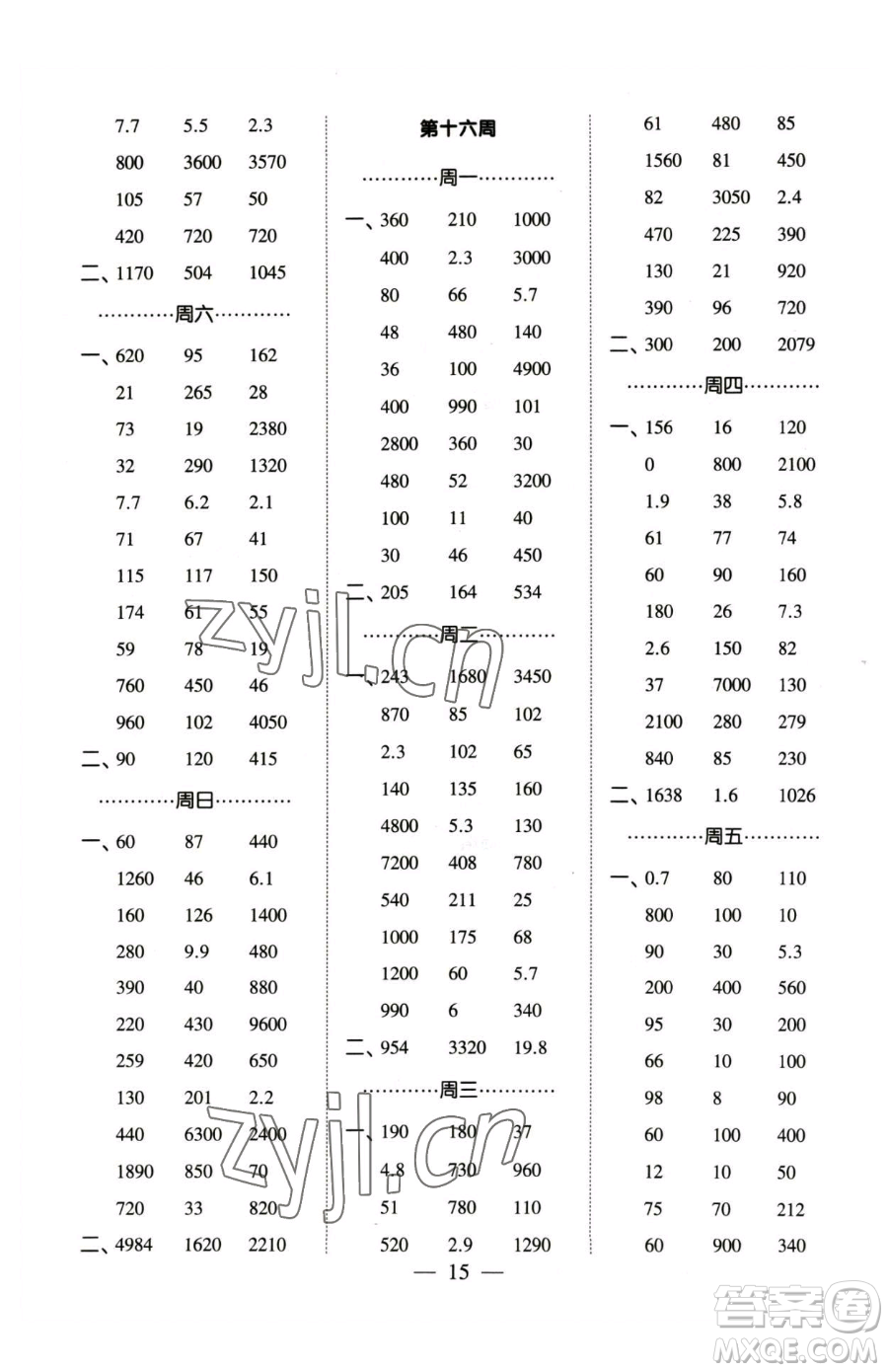 寧夏人民教育出版社2023經(jīng)綸學(xué)典口算達人三年級下冊數(shù)學(xué)蘇教版參考答案