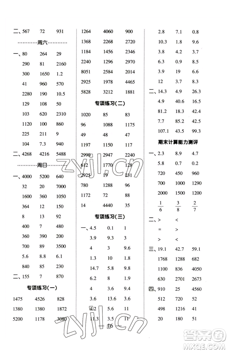 寧夏人民教育出版社2023經(jīng)綸學(xué)典口算達人三年級下冊數(shù)學(xué)蘇教版參考答案