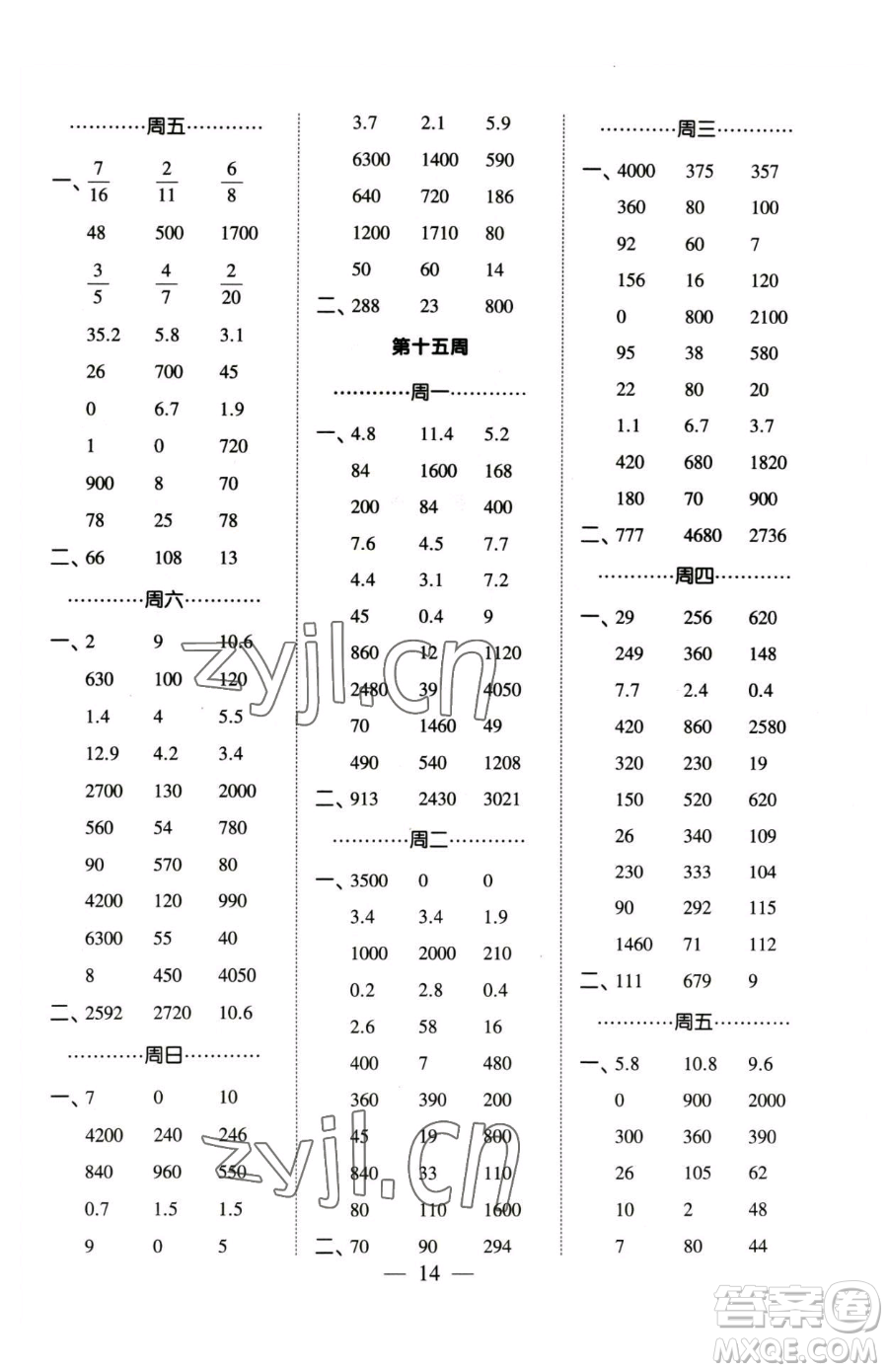 寧夏人民教育出版社2023經(jīng)綸學(xué)典口算達人三年級下冊數(shù)學(xué)蘇教版參考答案