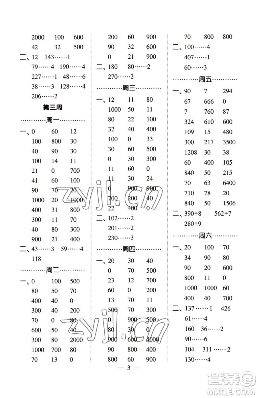 寧夏人民教育出版社2023經(jīng)綸學典口算達人三年級下冊數(shù)學人教版參考答案