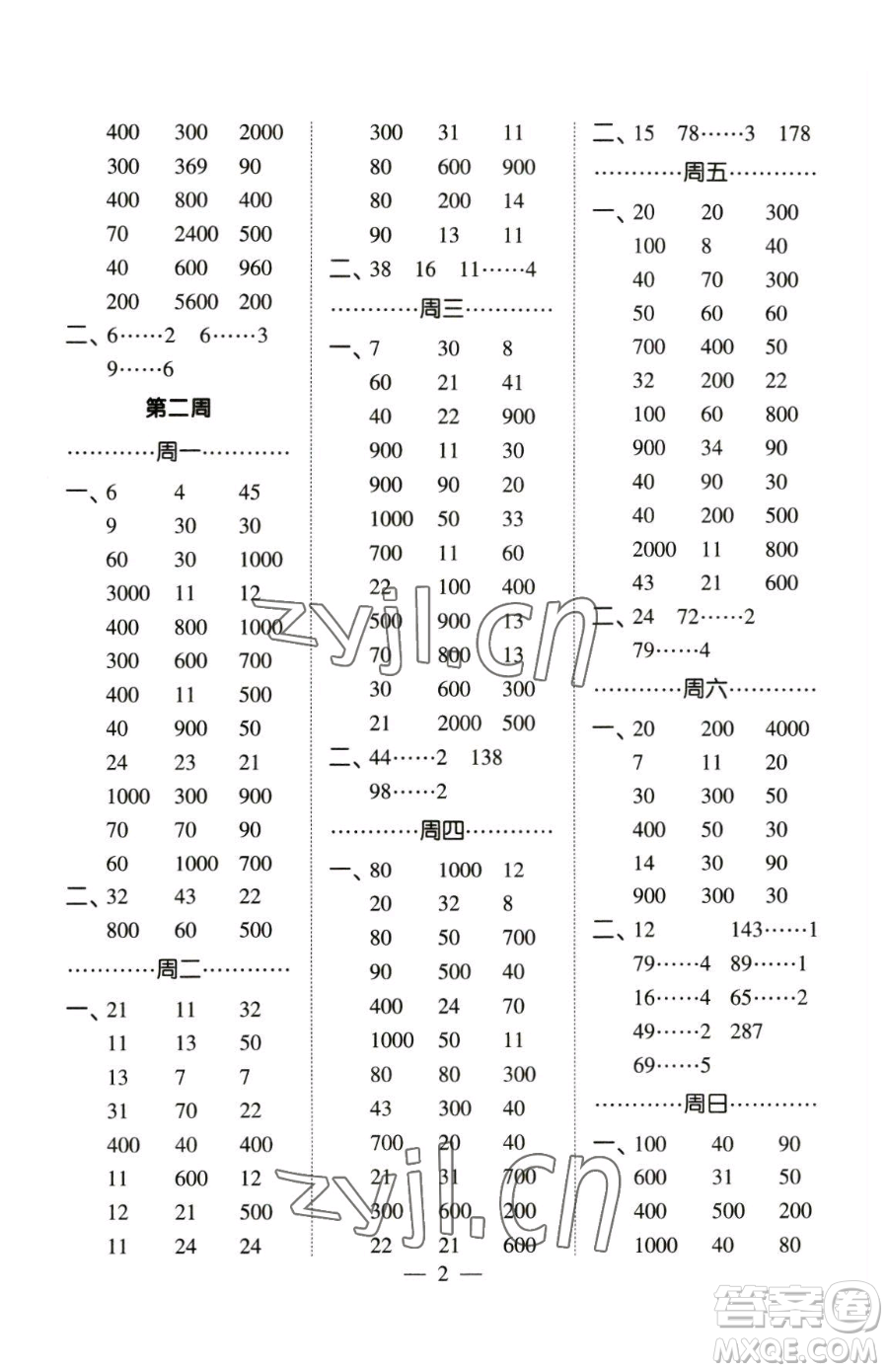 寧夏人民教育出版社2023經(jīng)綸學典口算達人三年級下冊數(shù)學人教版參考答案
