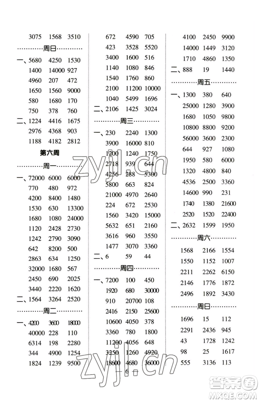 寧夏人民教育出版社2023經(jīng)綸學典口算達人三年級下冊數(shù)學人教版參考答案