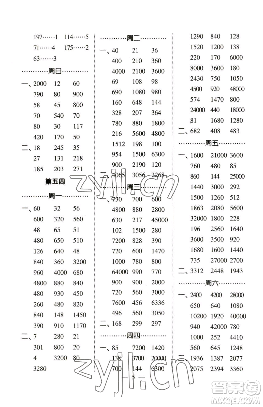 寧夏人民教育出版社2023經(jīng)綸學典口算達人三年級下冊數(shù)學人教版參考答案