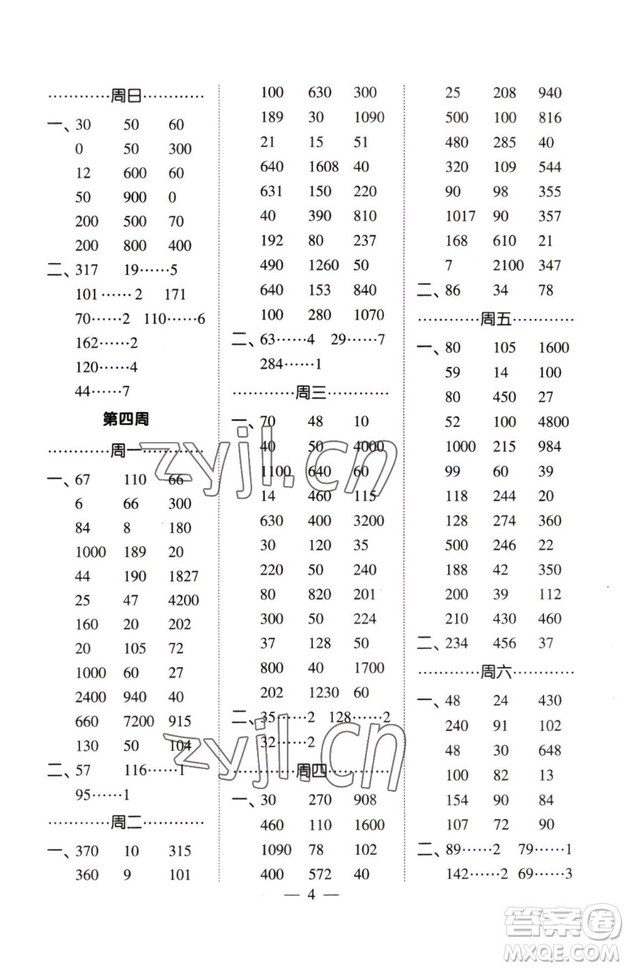 寧夏人民教育出版社2023經(jīng)綸學典口算達人三年級下冊數(shù)學人教版參考答案