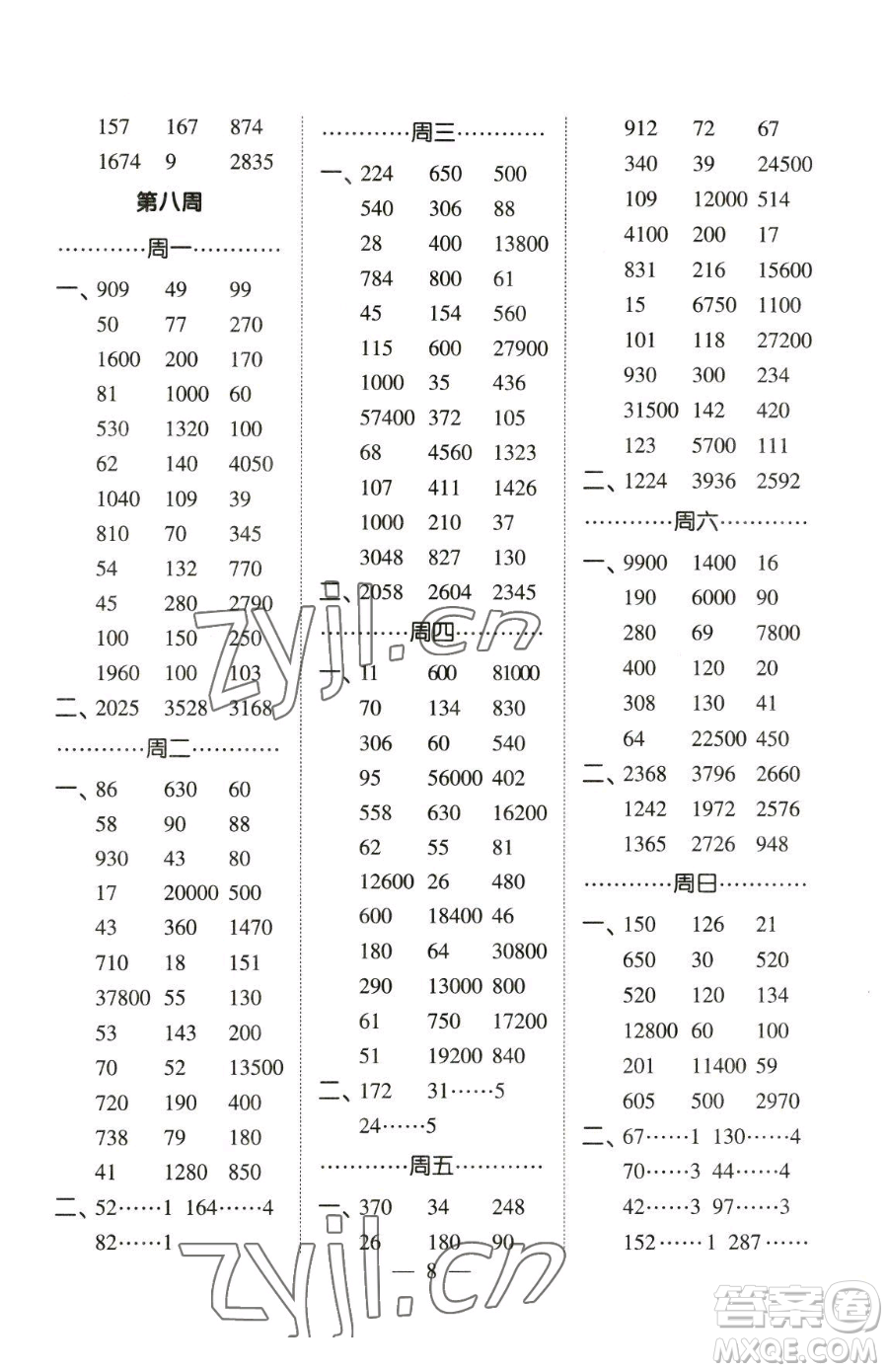 寧夏人民教育出版社2023經(jīng)綸學典口算達人三年級下冊數(shù)學人教版參考答案
