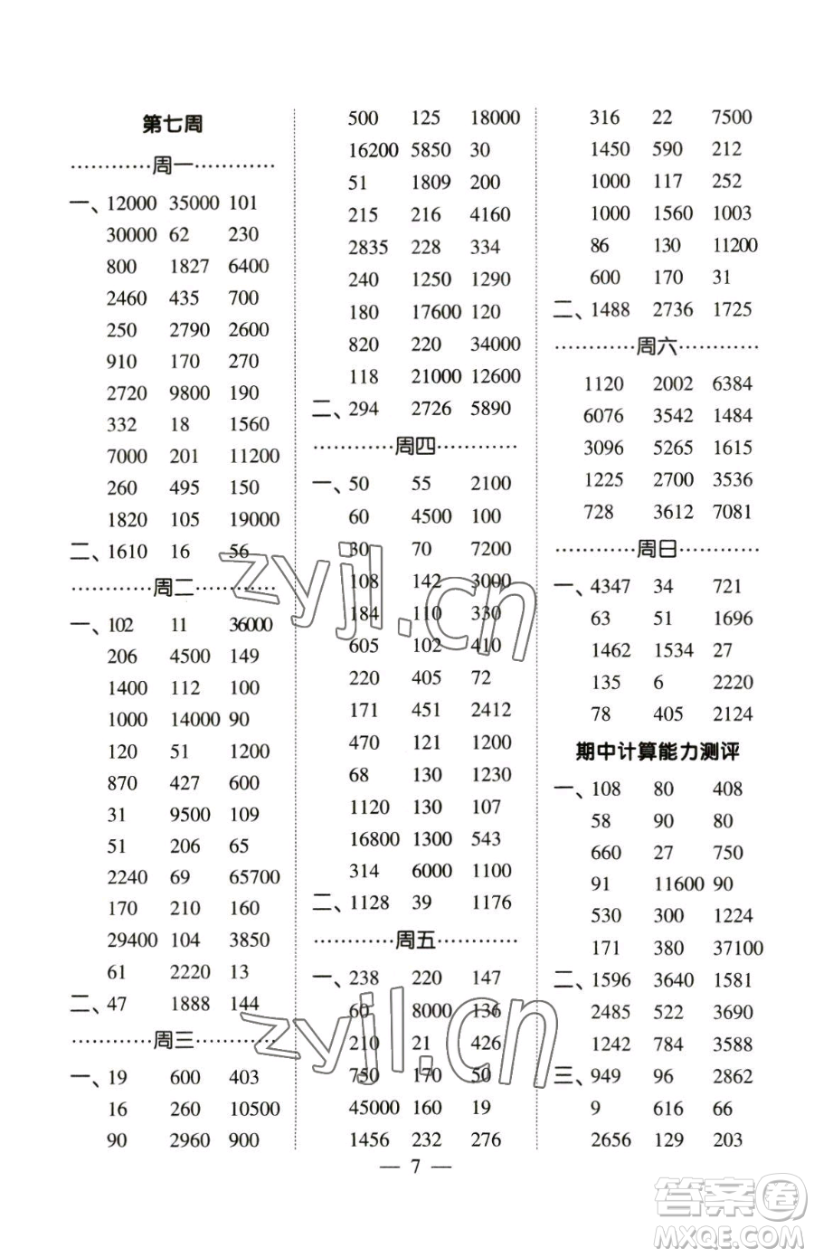 寧夏人民教育出版社2023經(jīng)綸學典口算達人三年級下冊數(shù)學人教版參考答案