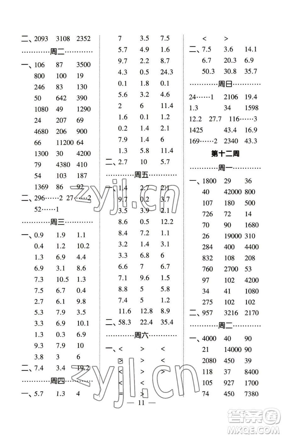 寧夏人民教育出版社2023經(jīng)綸學典口算達人三年級下冊數(shù)學人教版參考答案