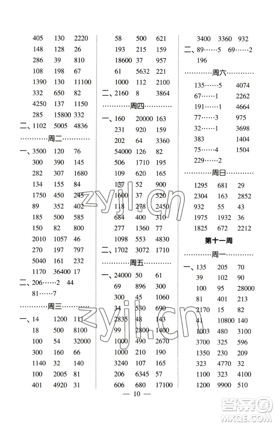 寧夏人民教育出版社2023經(jīng)綸學典口算達人三年級下冊數(shù)學人教版參考答案