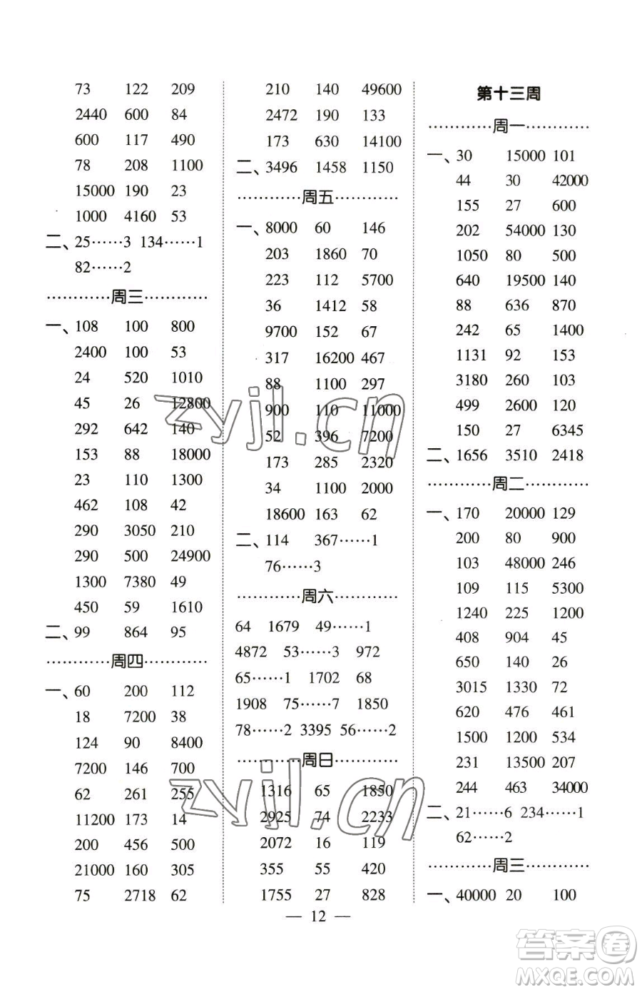 寧夏人民教育出版社2023經(jīng)綸學典口算達人三年級下冊數(shù)學人教版參考答案