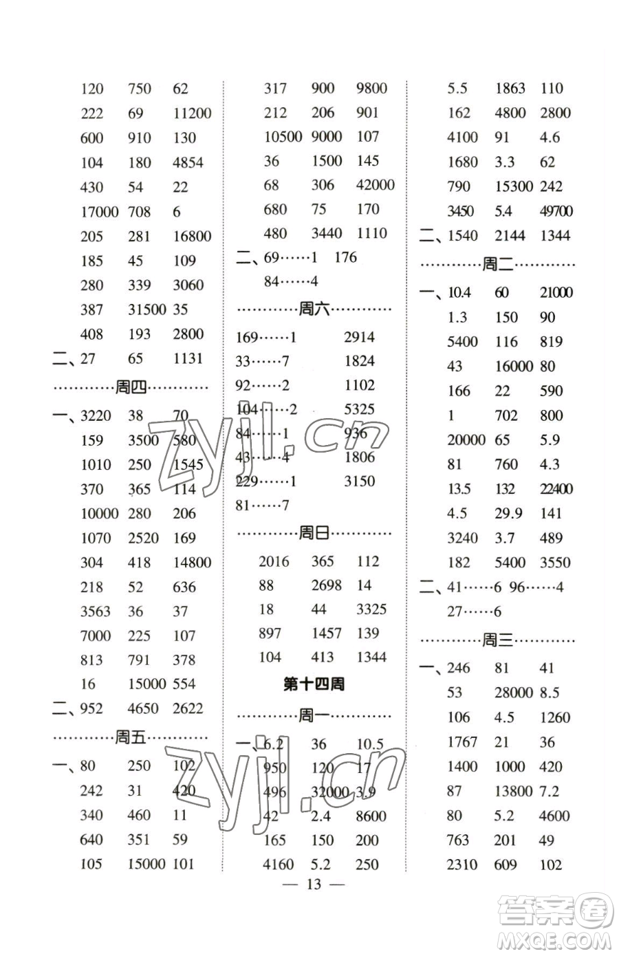 寧夏人民教育出版社2023經(jīng)綸學典口算達人三年級下冊數(shù)學人教版參考答案
