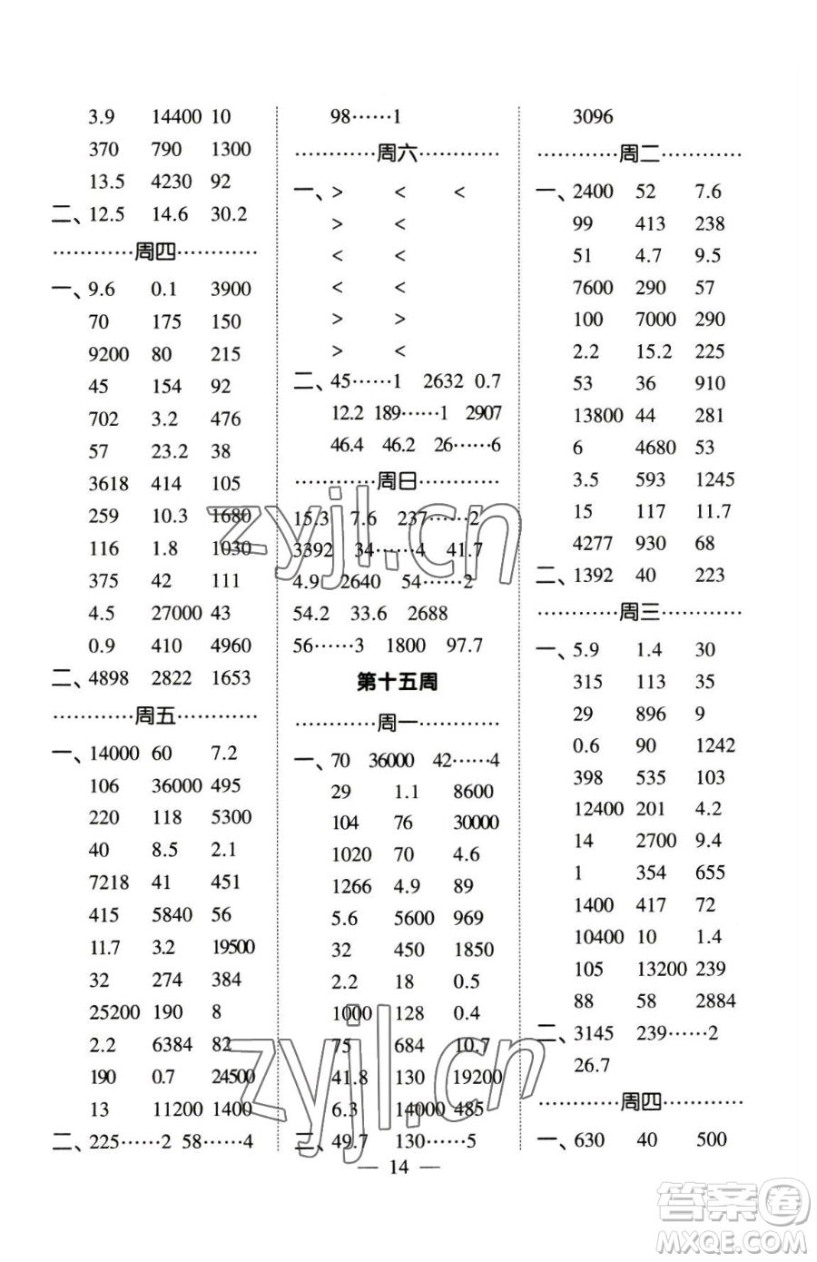 寧夏人民教育出版社2023經(jīng)綸學典口算達人三年級下冊數(shù)學人教版參考答案