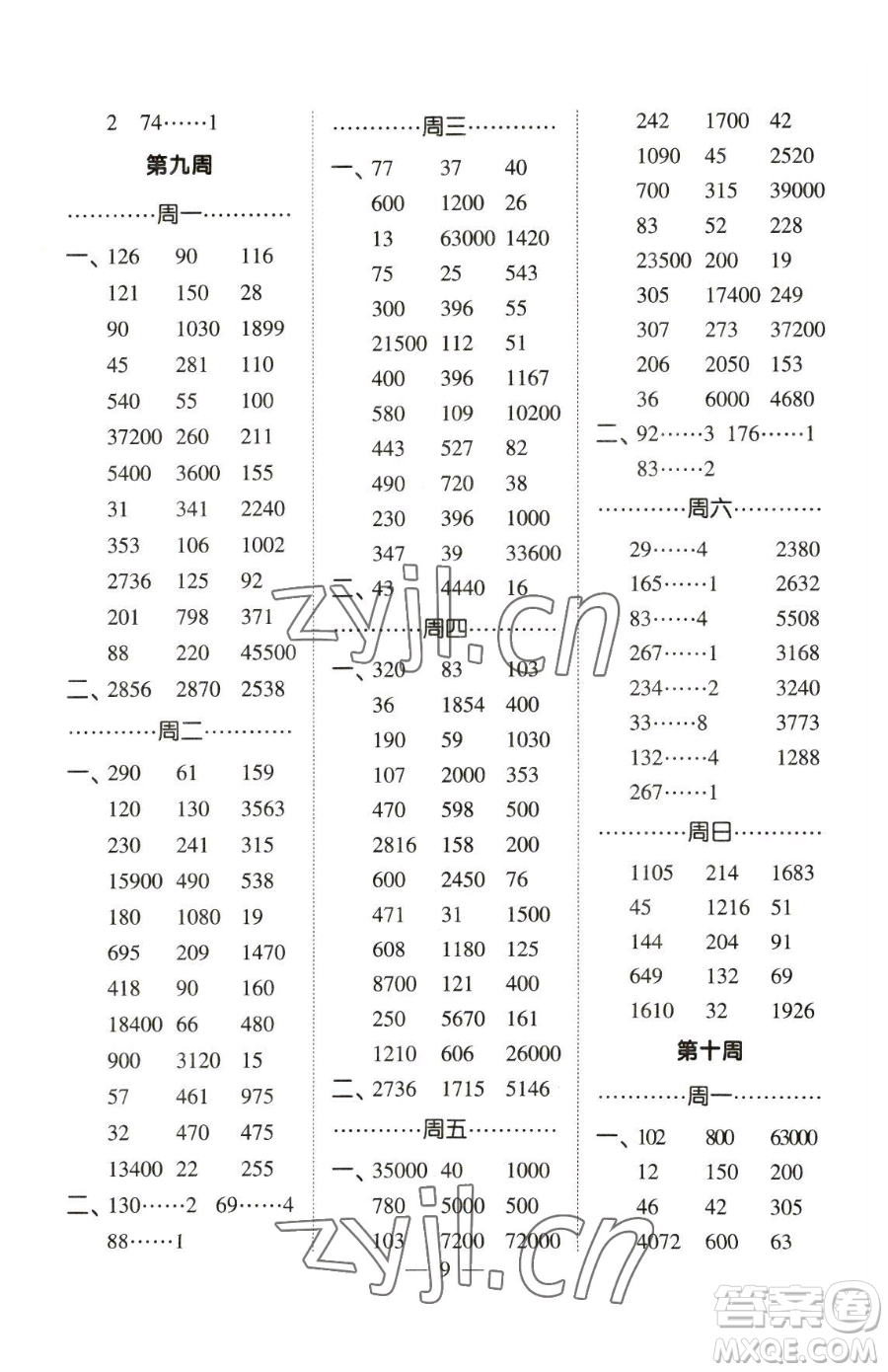 寧夏人民教育出版社2023經(jīng)綸學典口算達人三年級下冊數(shù)學人教版參考答案