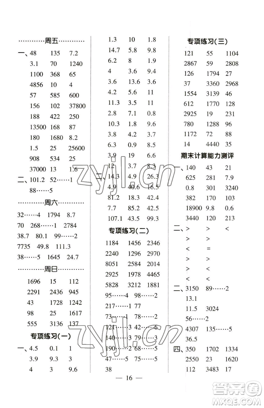 寧夏人民教育出版社2023經(jīng)綸學典口算達人三年級下冊數(shù)學人教版參考答案