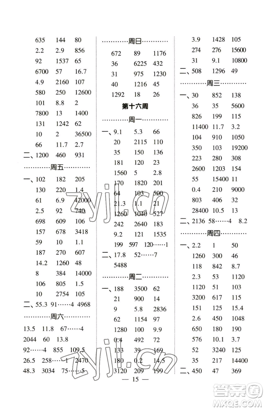 寧夏人民教育出版社2023經(jīng)綸學典口算達人三年級下冊數(shù)學人教版參考答案