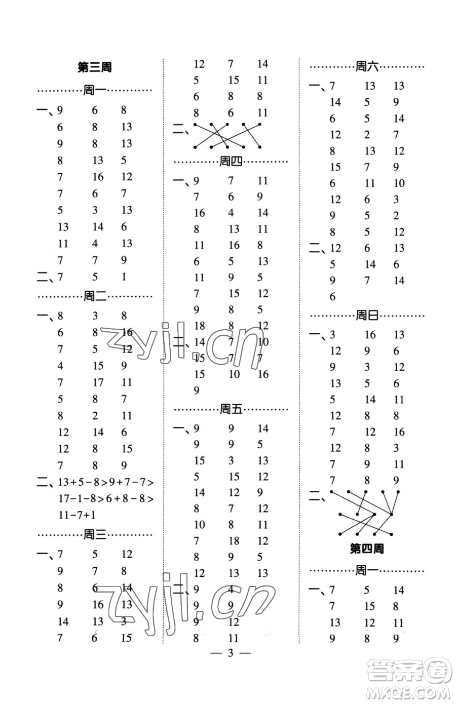 寧夏人民教育出版社2023經(jīng)綸學(xué)典口算達(dá)人一年級下冊數(shù)學(xué)蘇教版參考答案