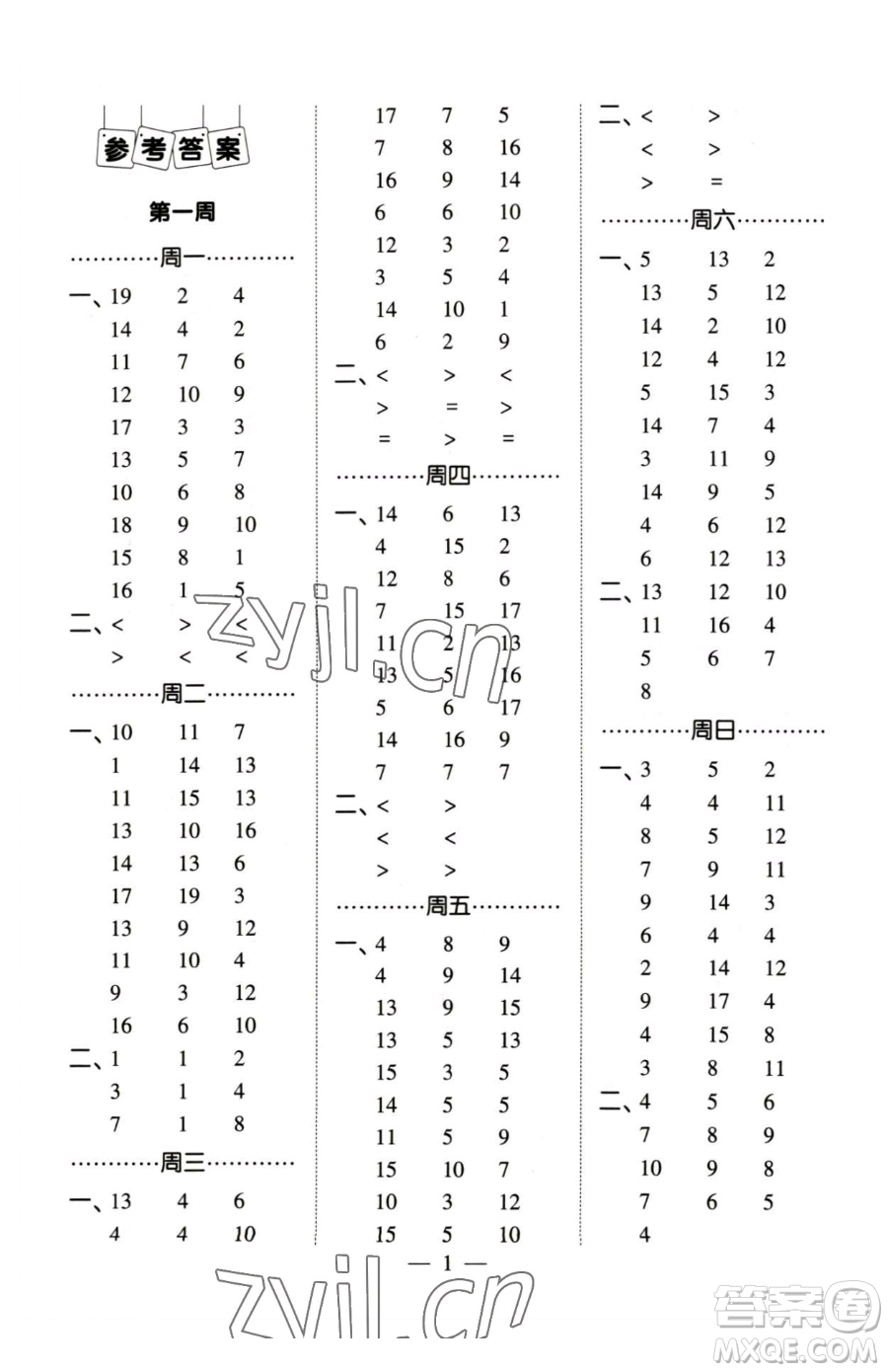 寧夏人民教育出版社2023經(jīng)綸學(xué)典口算達(dá)人一年級下冊數(shù)學(xué)蘇教版參考答案