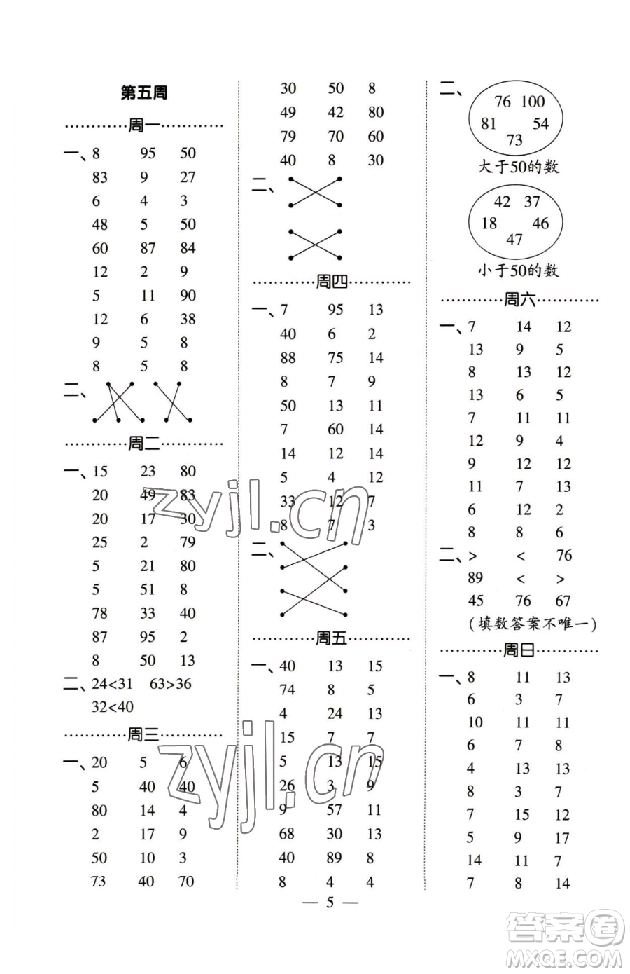 寧夏人民教育出版社2023經(jīng)綸學(xué)典口算達(dá)人一年級下冊數(shù)學(xué)蘇教版參考答案