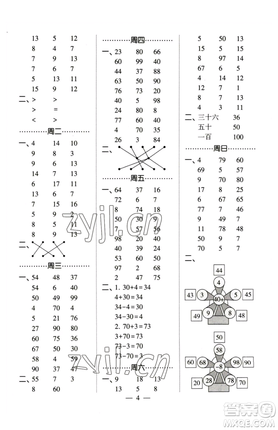 寧夏人民教育出版社2023經(jīng)綸學(xué)典口算達(dá)人一年級下冊數(shù)學(xué)蘇教版參考答案