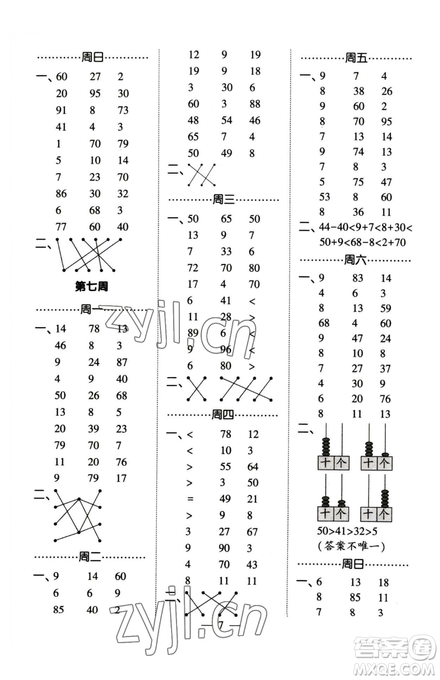 寧夏人民教育出版社2023經(jīng)綸學(xué)典口算達(dá)人一年級下冊數(shù)學(xué)蘇教版參考答案