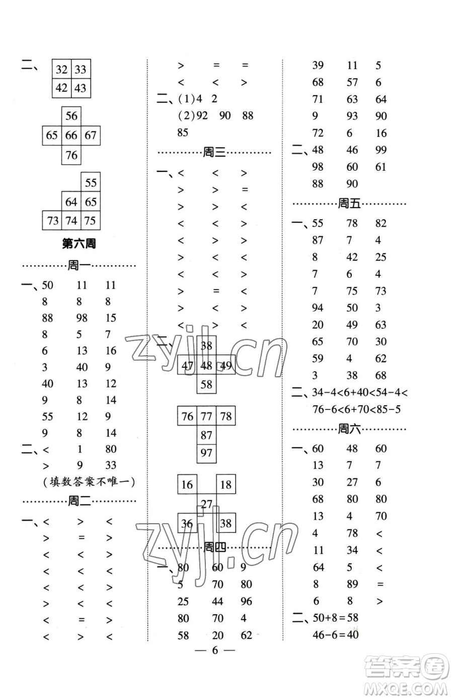 寧夏人民教育出版社2023經(jīng)綸學(xué)典口算達(dá)人一年級下冊數(shù)學(xué)蘇教版參考答案