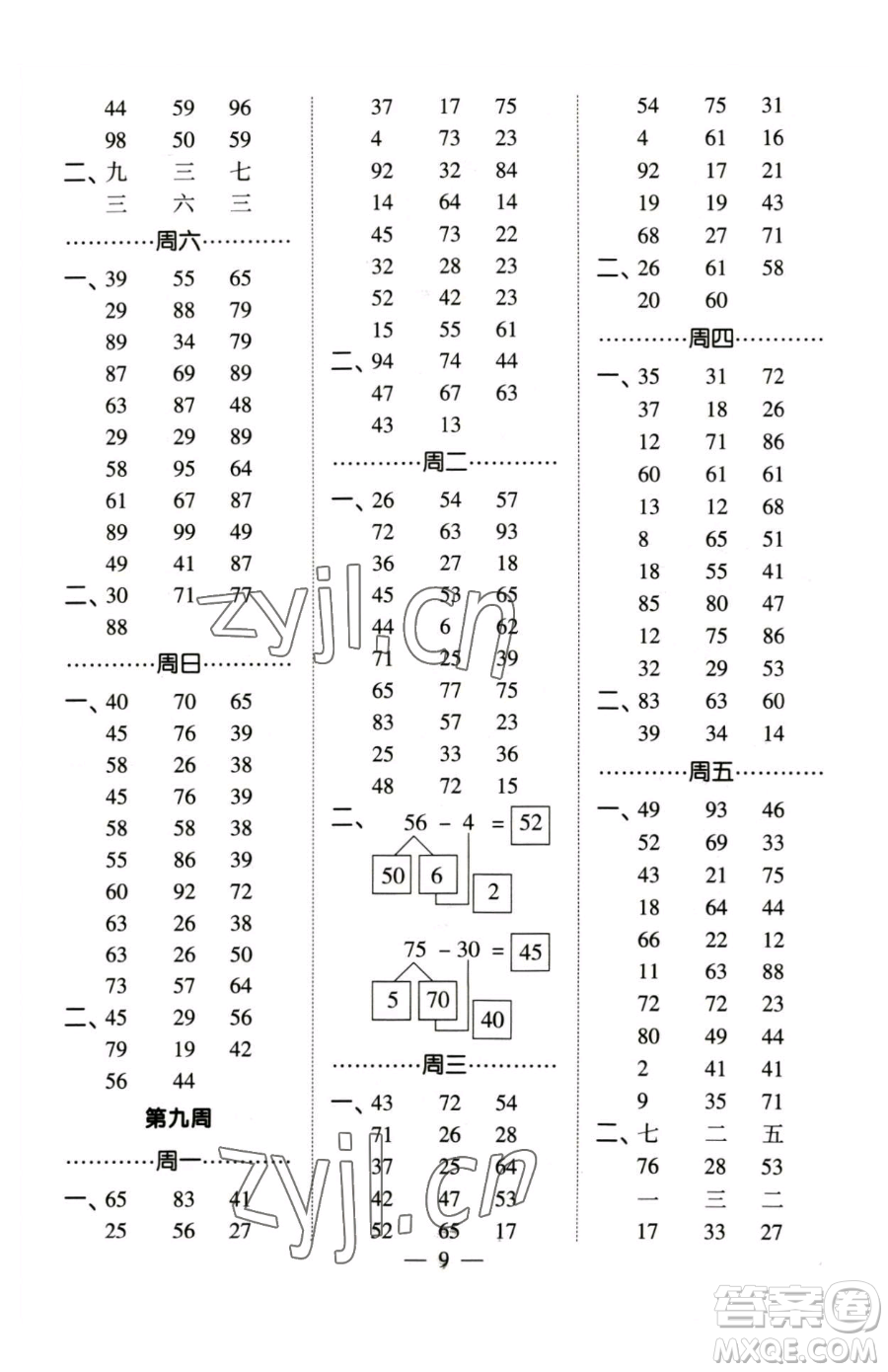 寧夏人民教育出版社2023經(jīng)綸學(xué)典口算達(dá)人一年級下冊數(shù)學(xué)蘇教版參考答案