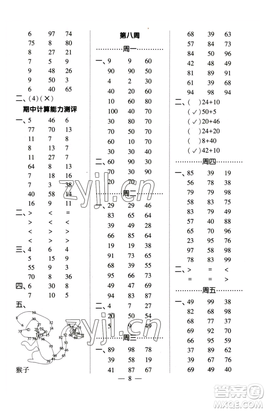 寧夏人民教育出版社2023經(jīng)綸學(xué)典口算達(dá)人一年級下冊數(shù)學(xué)蘇教版參考答案