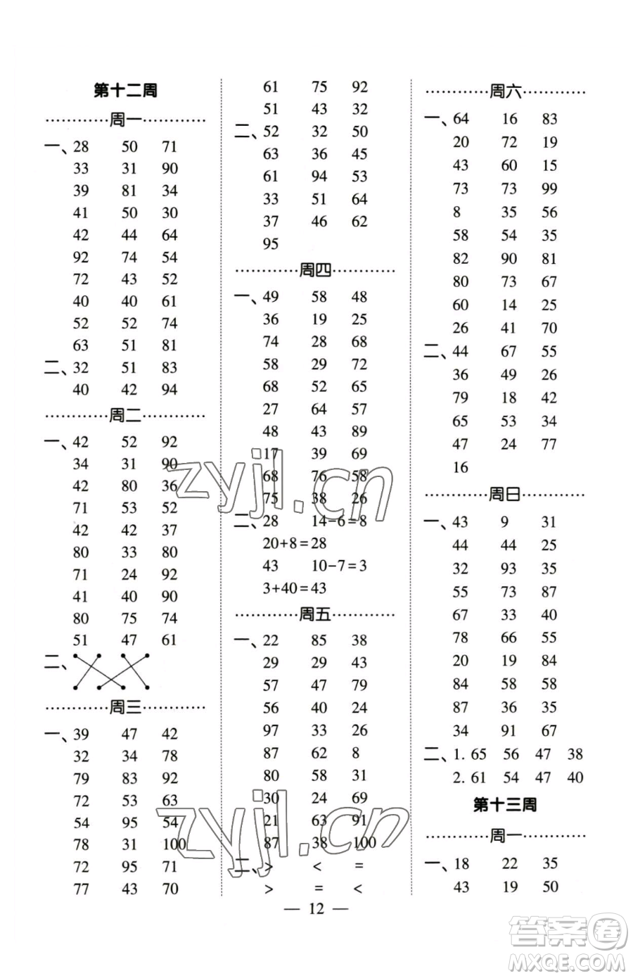 寧夏人民教育出版社2023經(jīng)綸學(xué)典口算達(dá)人一年級下冊數(shù)學(xué)蘇教版參考答案