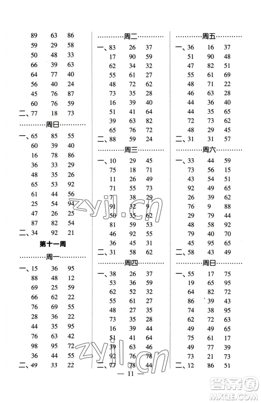 寧夏人民教育出版社2023經(jīng)綸學(xué)典口算達(dá)人一年級下冊數(shù)學(xué)蘇教版參考答案