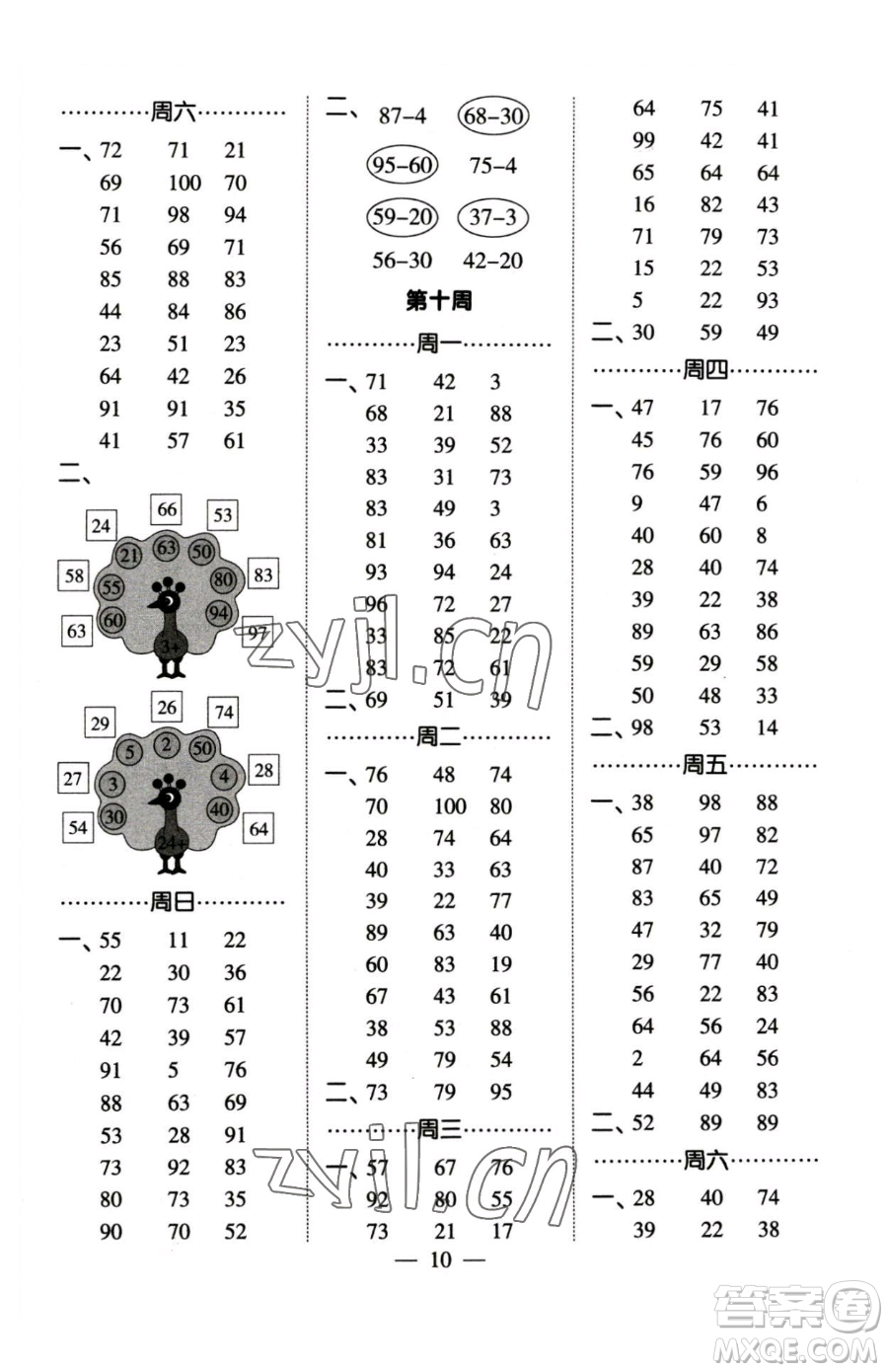 寧夏人民教育出版社2023經(jīng)綸學(xué)典口算達(dá)人一年級下冊數(shù)學(xué)蘇教版參考答案