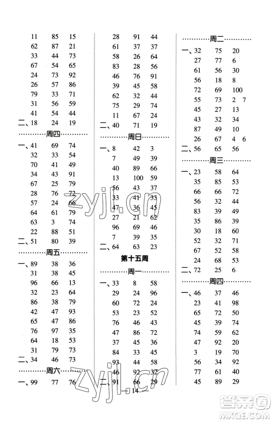 寧夏人民教育出版社2023經(jīng)綸學(xué)典口算達(dá)人一年級下冊數(shù)學(xué)蘇教版參考答案