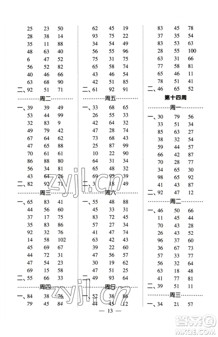 寧夏人民教育出版社2023經(jīng)綸學(xué)典口算達(dá)人一年級下冊數(shù)學(xué)蘇教版參考答案