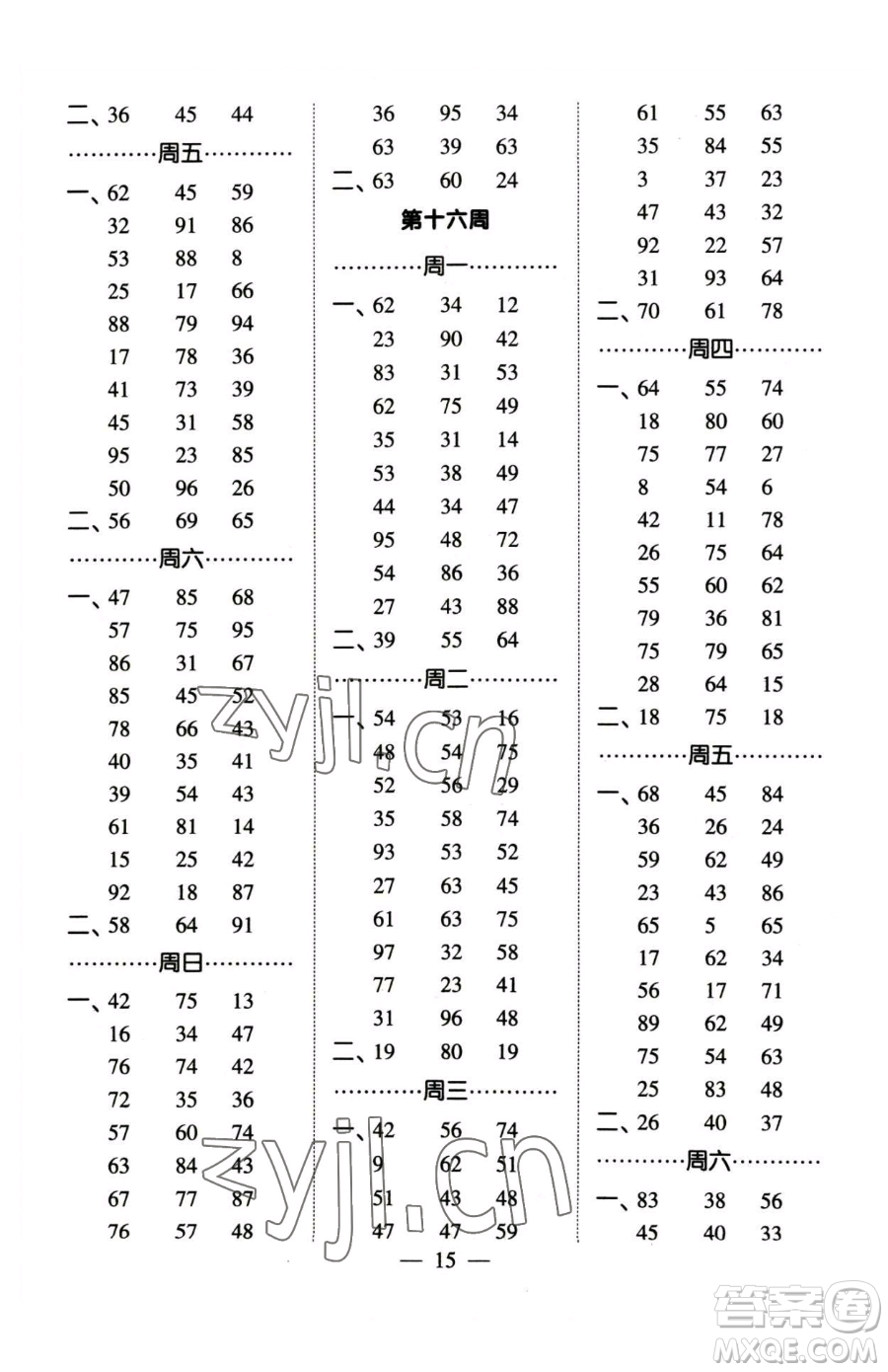 寧夏人民教育出版社2023經(jīng)綸學(xué)典口算達(dá)人一年級下冊數(shù)學(xué)蘇教版參考答案