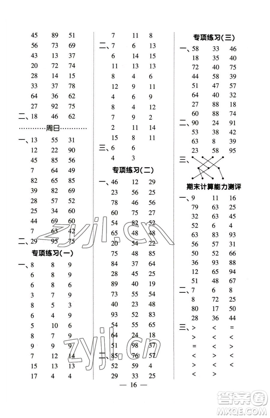 寧夏人民教育出版社2023經(jīng)綸學(xué)典口算達(dá)人一年級下冊數(shù)學(xué)蘇教版參考答案