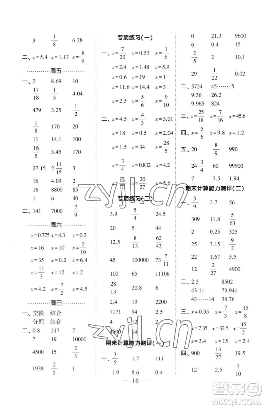 寧夏人民教育出版社2023經(jīng)綸學(xué)典口算達(dá)人六年級下冊數(shù)學(xué)青島版參考答案