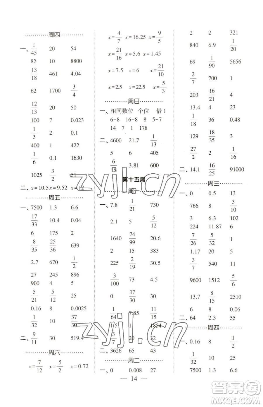 寧夏人民教育出版社2023經(jīng)綸學(xué)典口算達(dá)人六年級下冊數(shù)學(xué)青島版參考答案