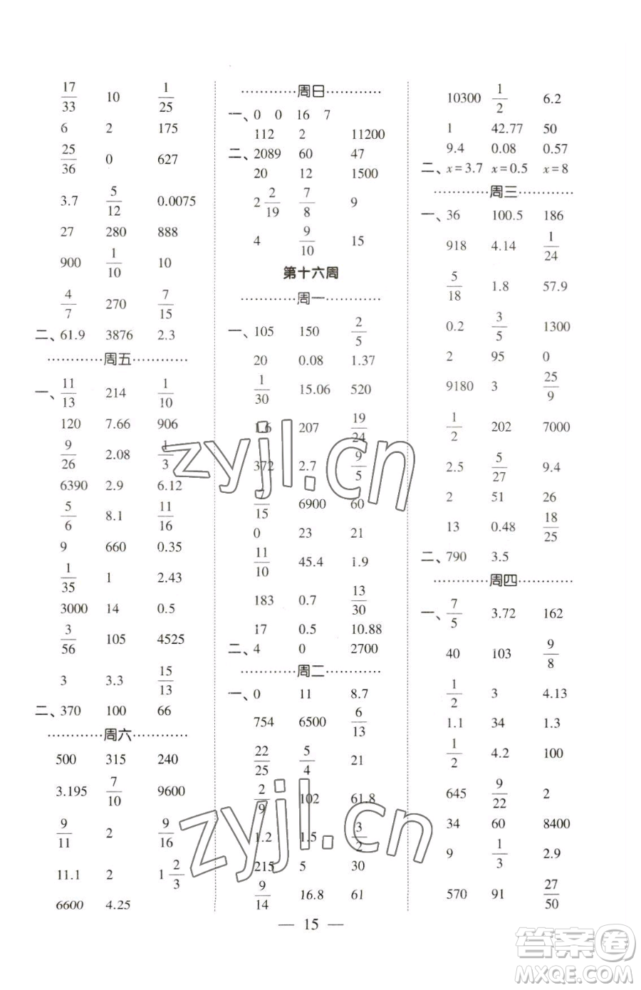 寧夏人民教育出版社2023經(jīng)綸學(xué)典口算達(dá)人六年級下冊數(shù)學(xué)青島版參考答案