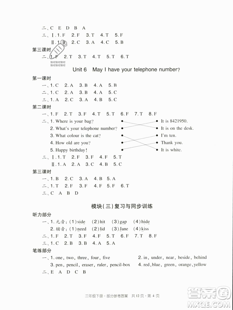 新世紀(jì)出版社2023雙基同步導(dǎo)學(xué)導(dǎo)練三年級下冊英語教科版廣州專版參考答案