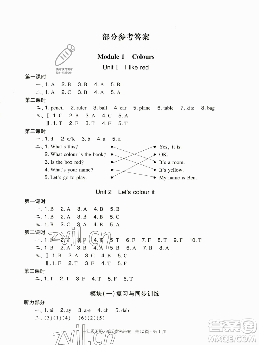 新世紀(jì)出版社2023雙基同步導(dǎo)學(xué)導(dǎo)練三年級下冊英語教科版廣州專版參考答案